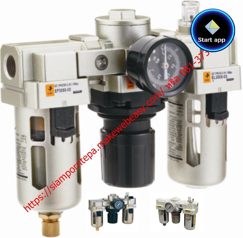 EC4000-06D Size 3/4" Auto Filter Regulator Lubricator 3 Unit Pressure 0-10 bar ฟิลเตอร์ เร็กกูเลเตอร์ แบบออโต้ กรอง ระบายน้ำ ลม ฝุ่น